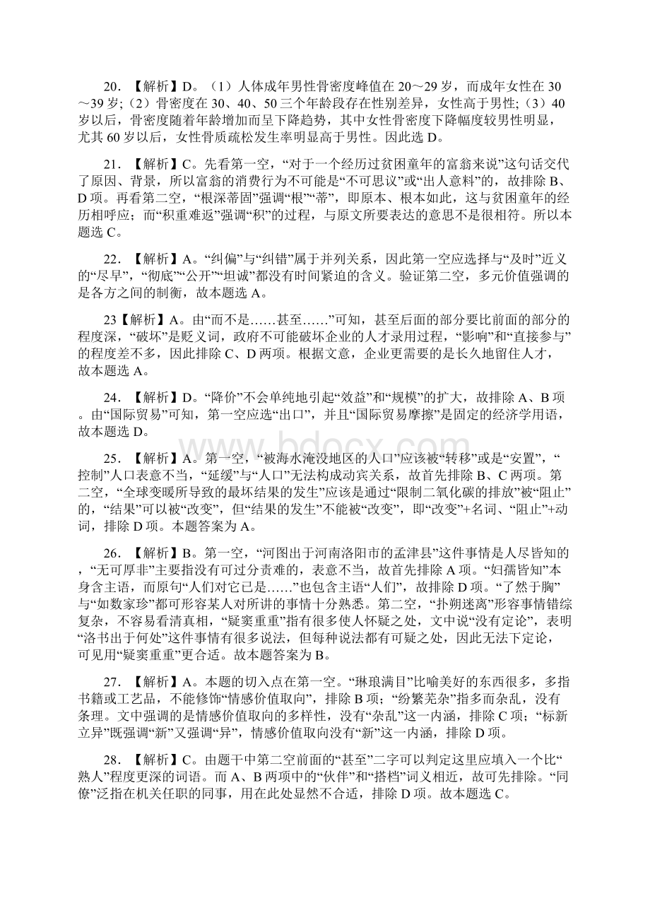 湖南省公务员考试行测真题答案解析.docx_第3页