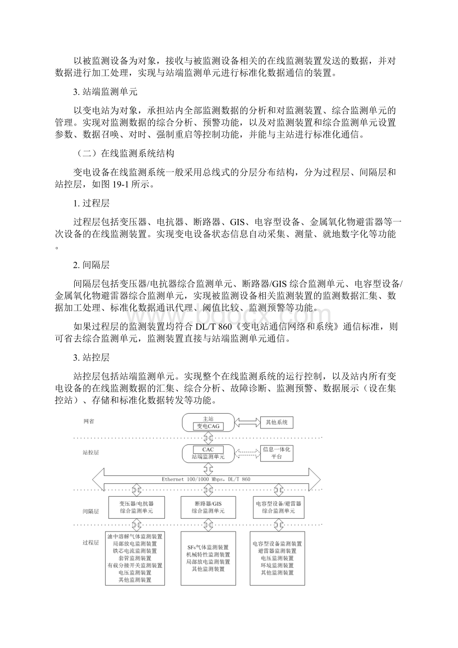 19在线监测系统运维技术0615要点文档格式.docx_第2页