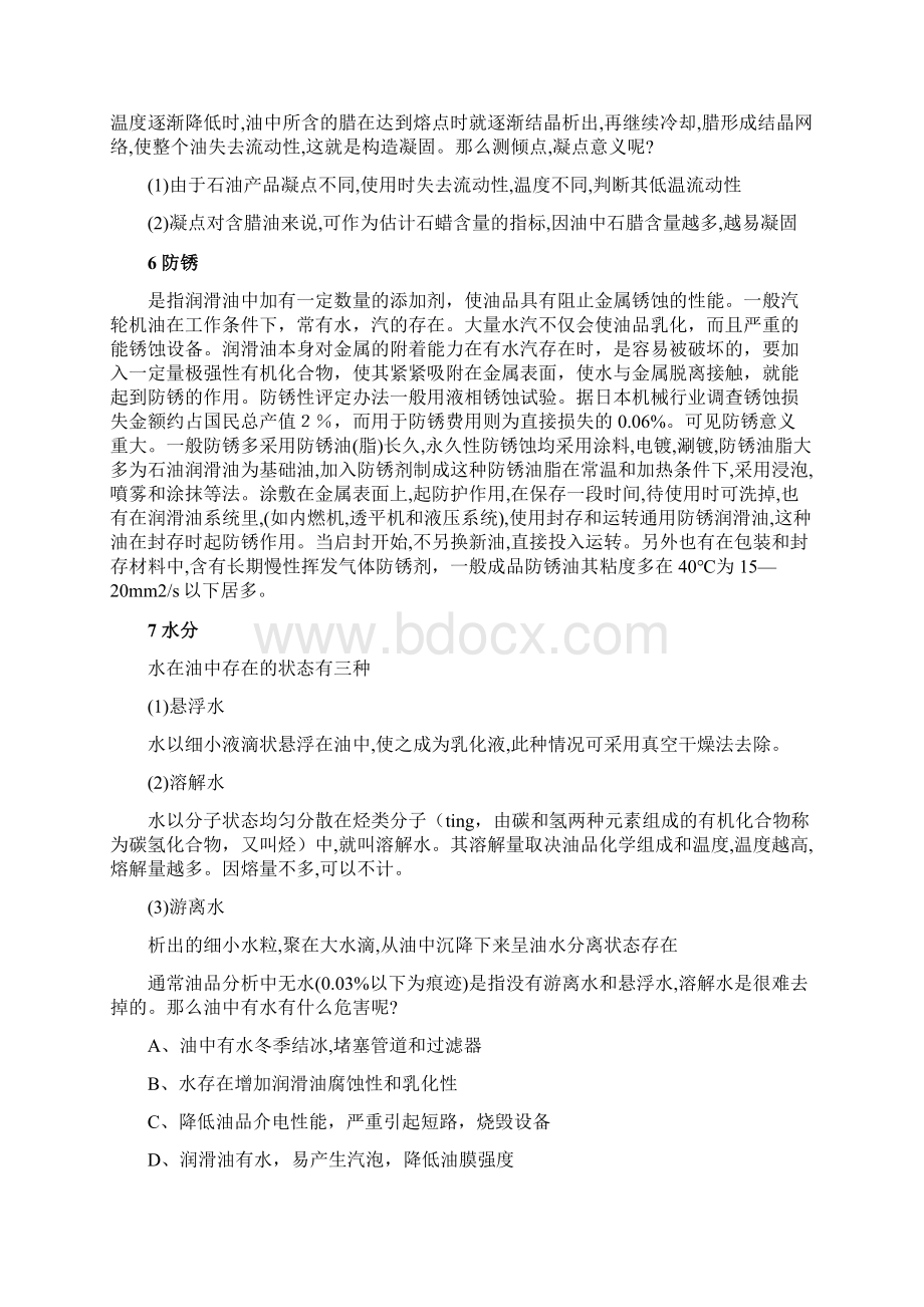 设备油脂常用理化指标.docx_第3页