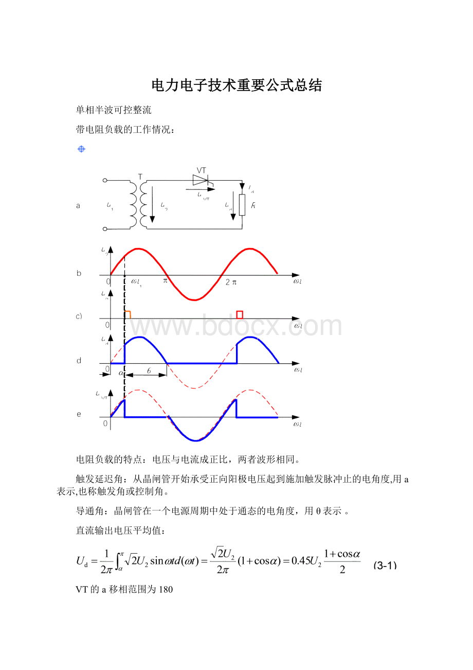 电力电子技术重要公式总结Word格式.docx