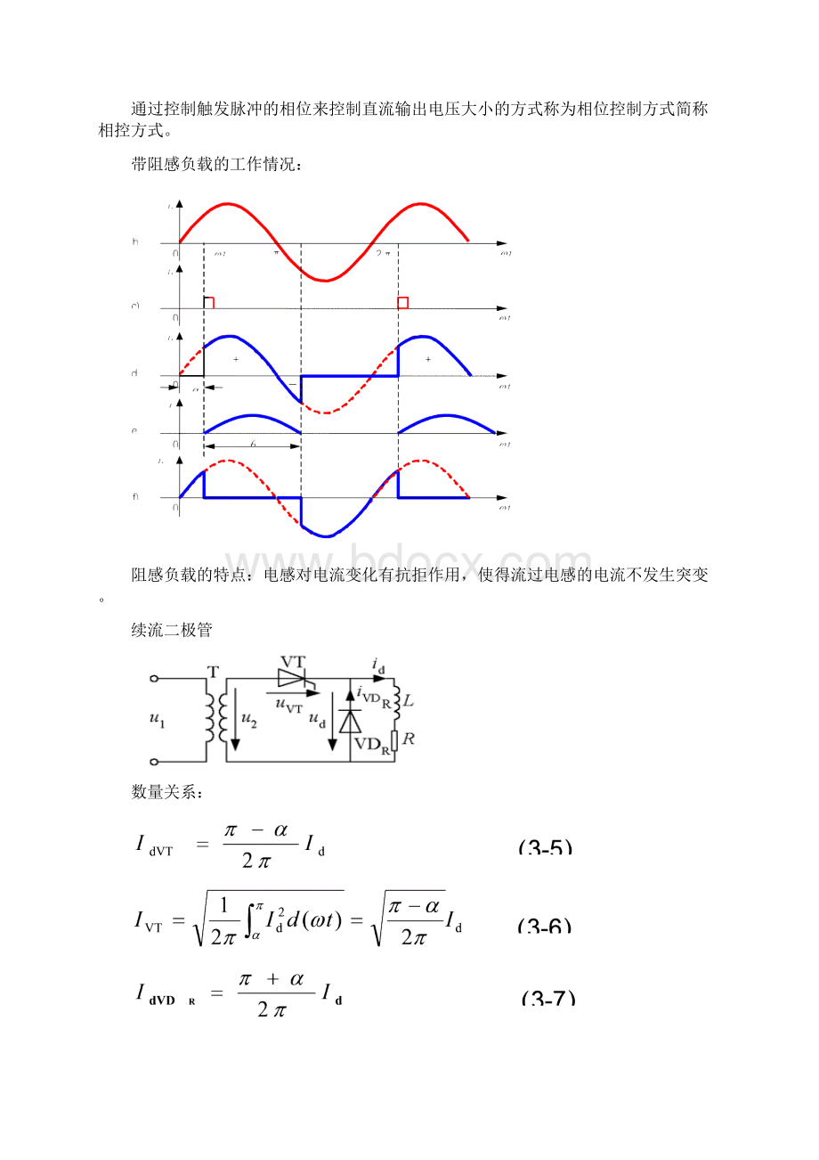 电力电子技术重要公式总结.docx_第2页