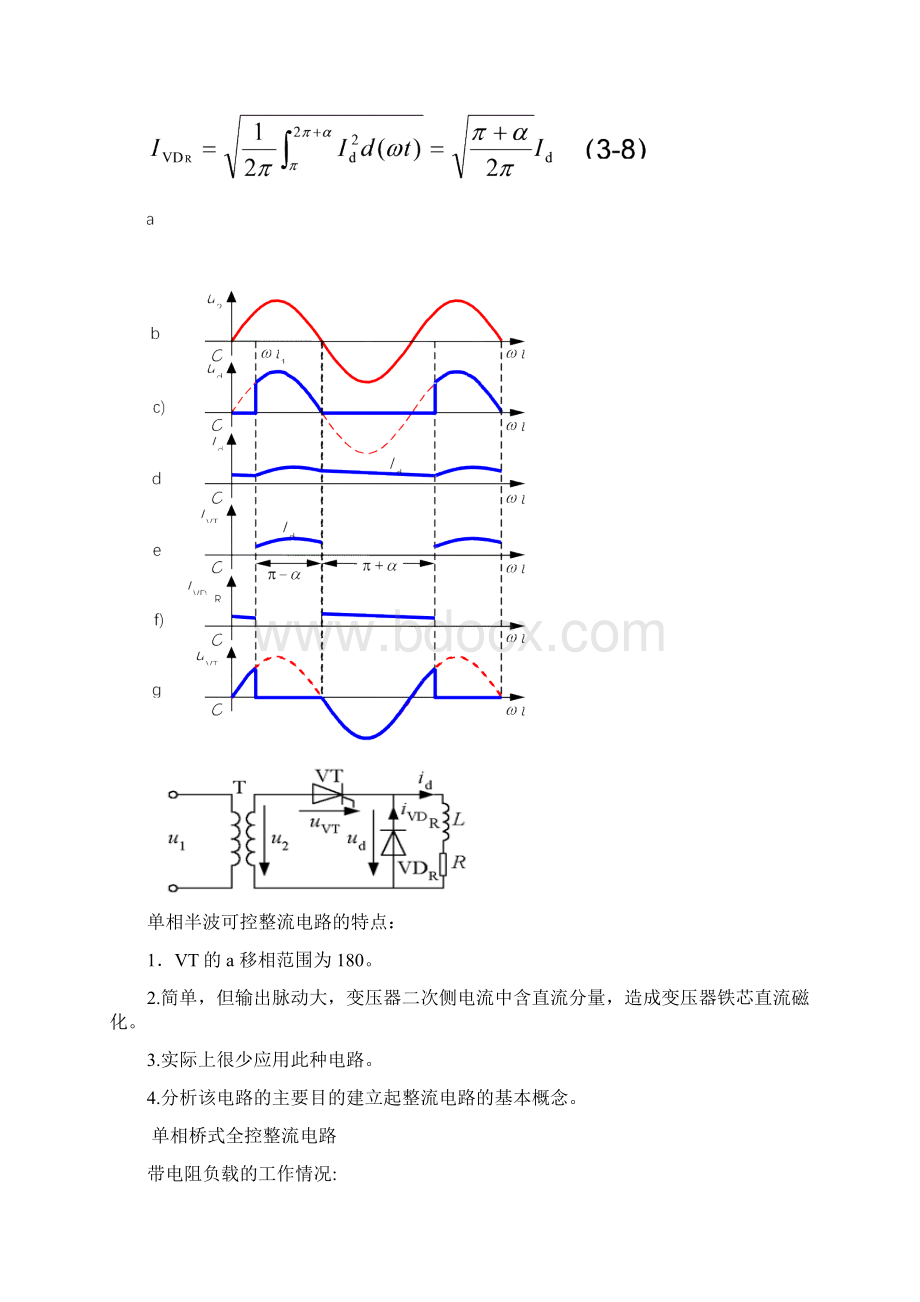 电力电子技术重要公式总结.docx_第3页