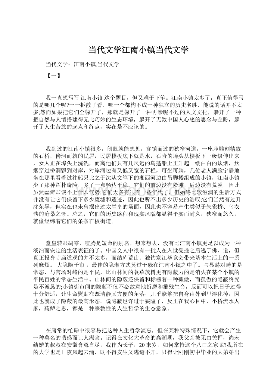 当代文学江南小镇当代文学.docx