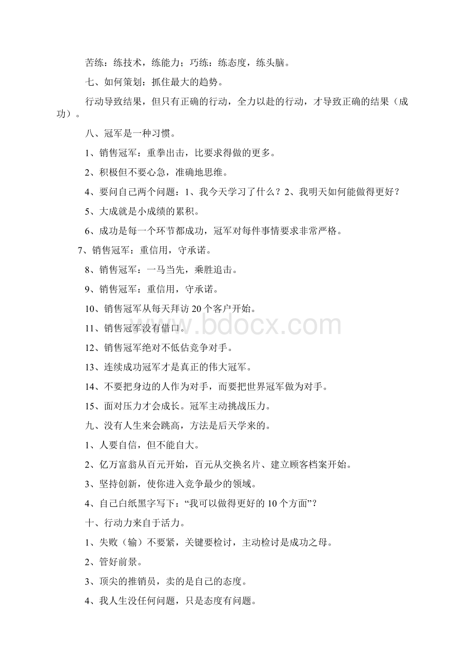 销售冠军的30个思维模式.docx_第2页