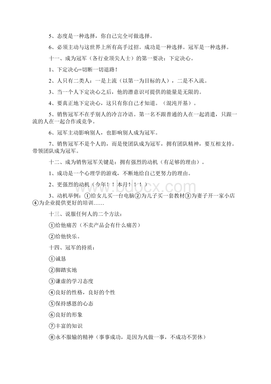 销售冠军的30个思维模式.docx_第3页