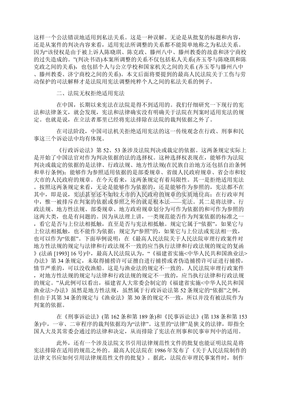 宪法实施的新探索Word文档格式.docx_第3页