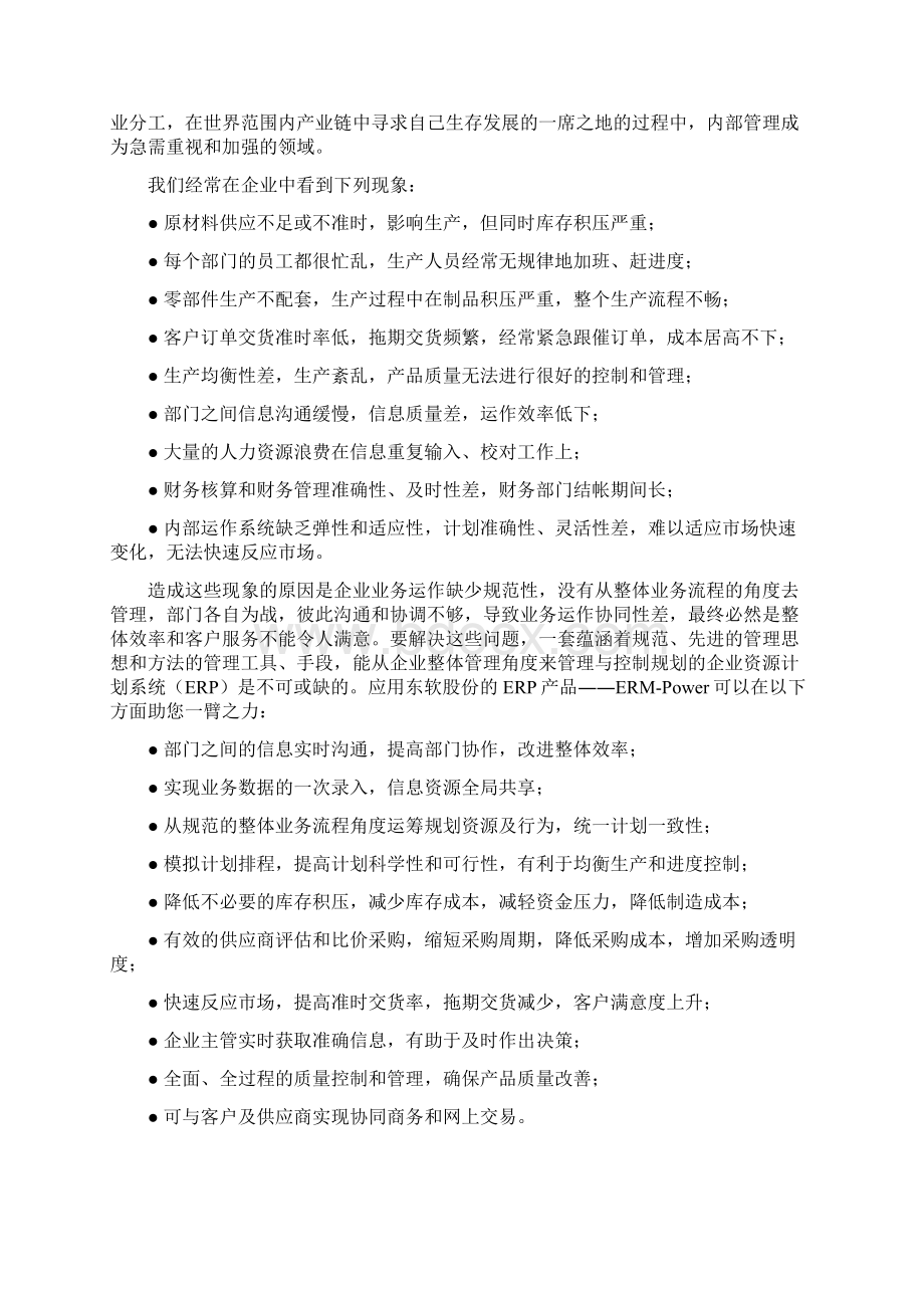 ERPMRP管理SAP白雪冰箱ERPWord下载.docx_第2页