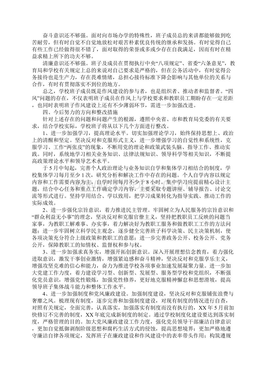 教师进修学校党委班子群众路线教育实践活动对照检查材料.docx_第3页