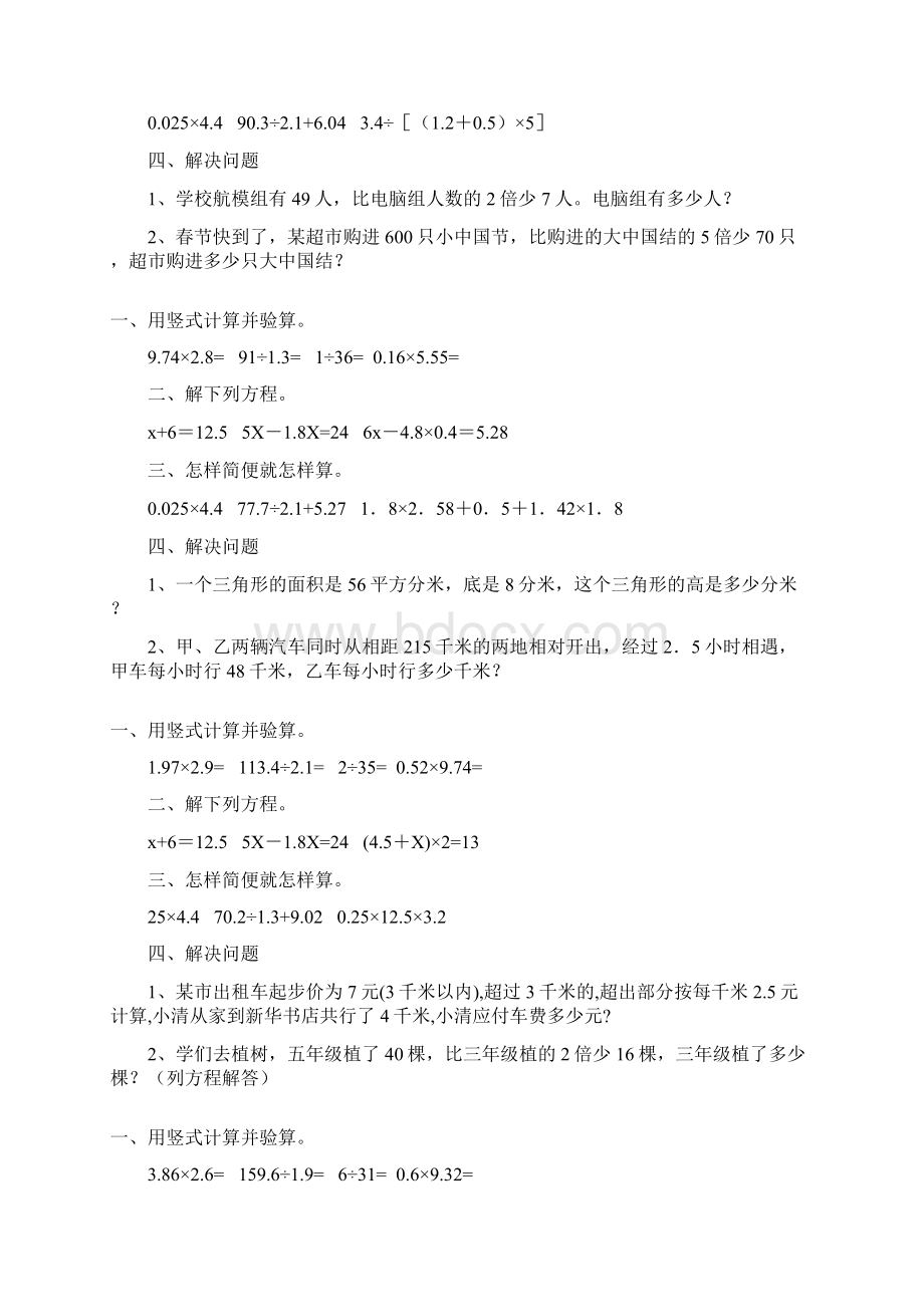 五年级数学上册精品天天练113.docx_第2页