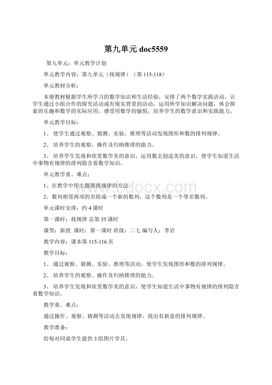 第九单元doc5559Word格式文档下载.docx_第1页