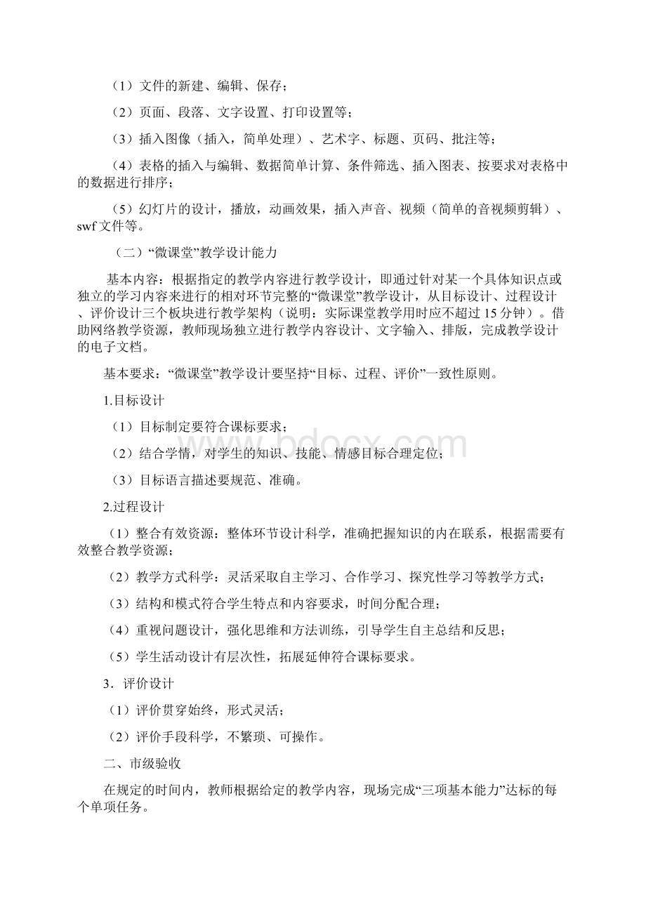 完成三项基本能力达标活动设计思路与方法说明.docx_第2页