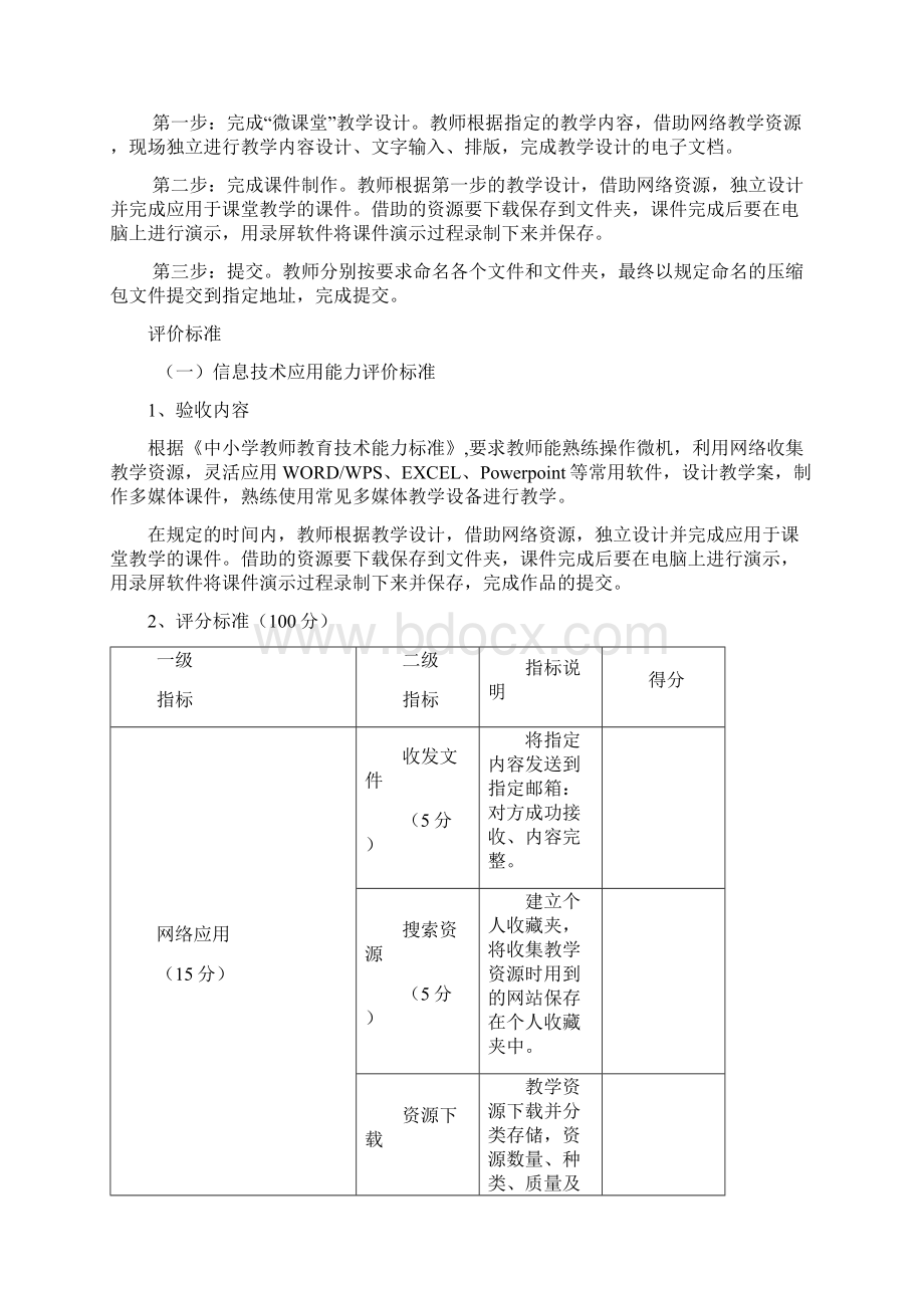 完成三项基本能力达标活动设计思路与方法说明.docx_第3页