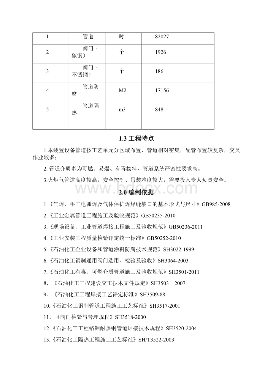 工艺管道施工具体方案.docx_第2页