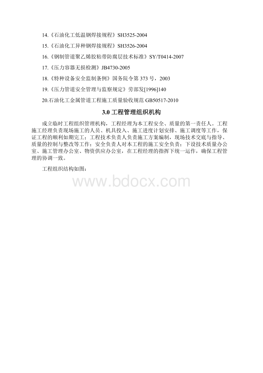 工艺管道施工具体方案.docx_第3页