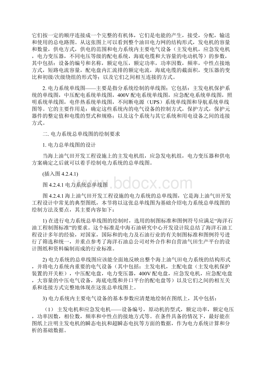 海油工程设计仪电讯设计教程资料第二章讲述.docx_第2页