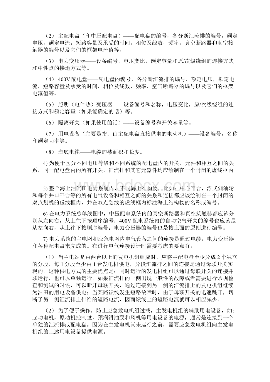 海油工程设计仪电讯设计教程资料第二章讲述.docx_第3页