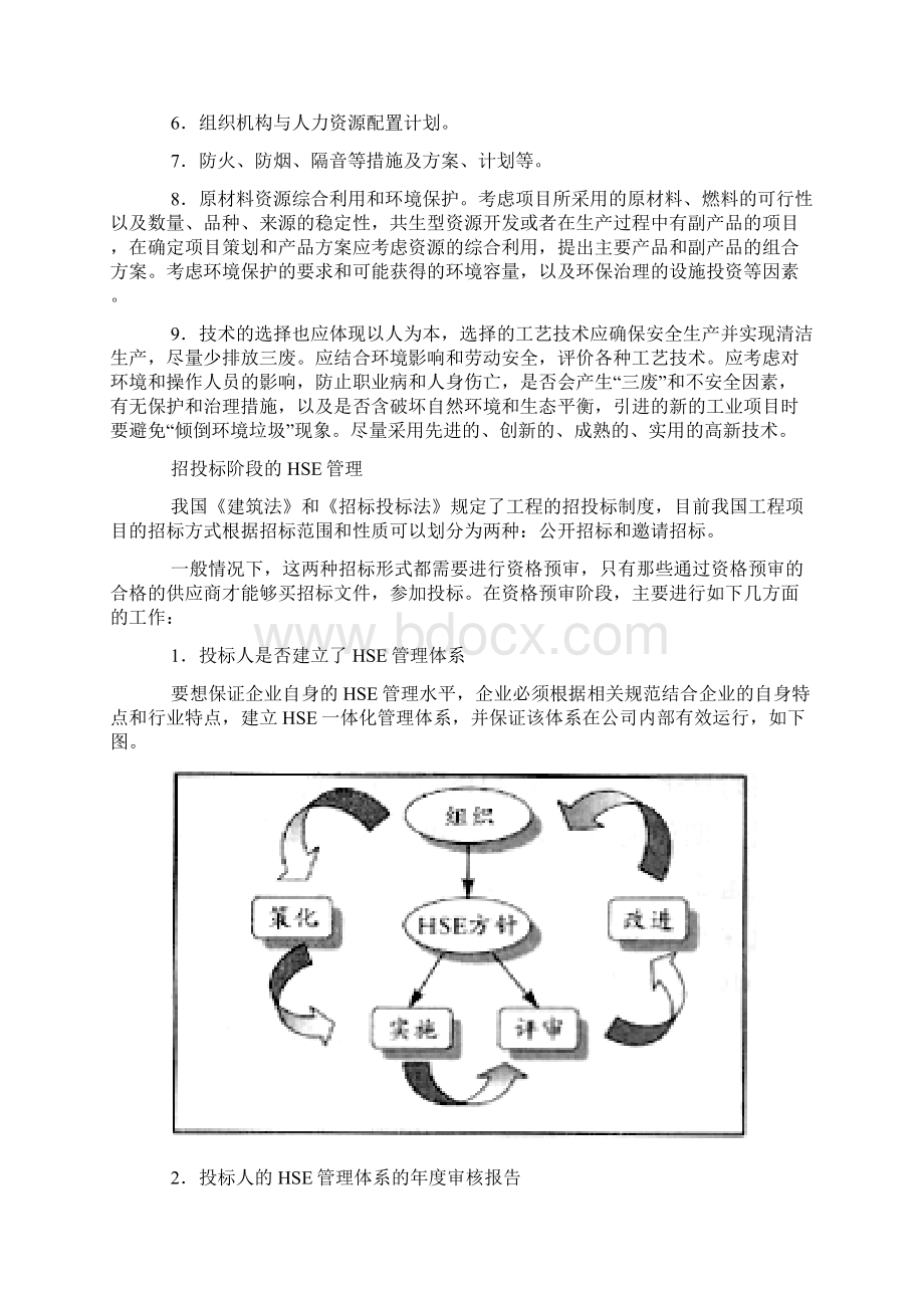 EPC项目管理指南项目职责分工和审批权限表Word文档格式.docx_第2页