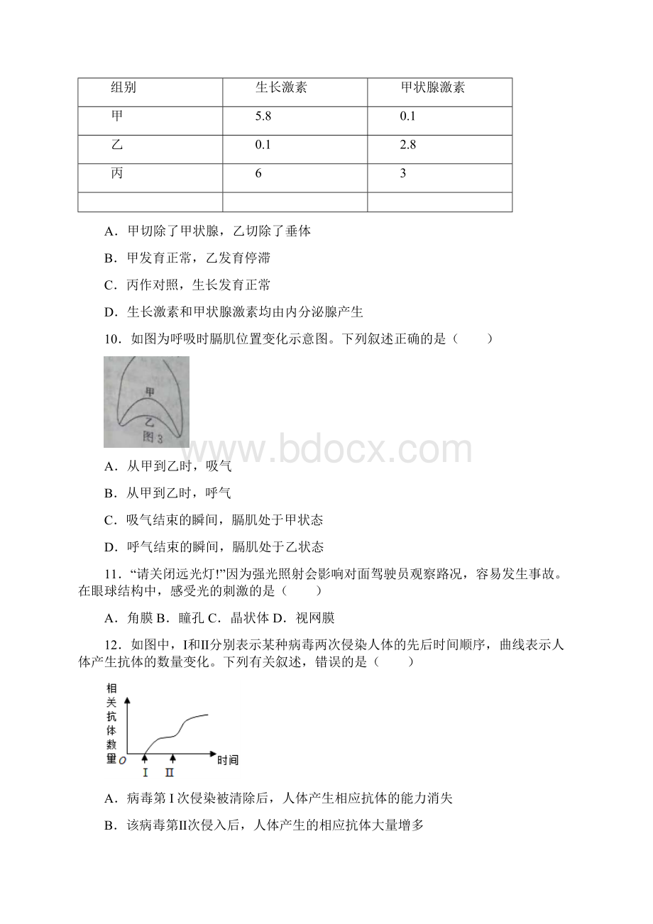 山东省东营市中考生物试题与答案Word格式.docx_第3页