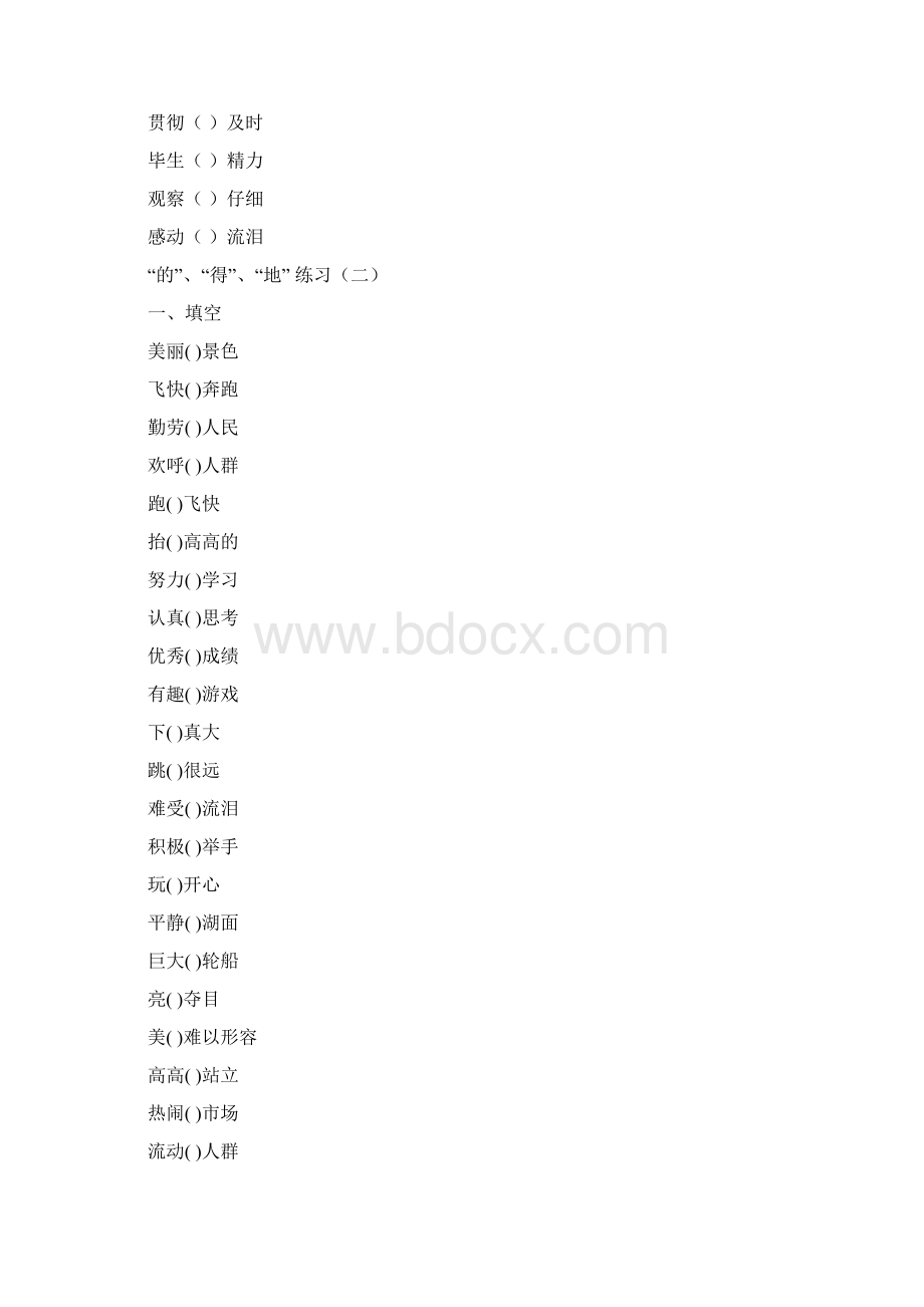 完整word版的地得练习题Word格式文档下载.docx_第2页