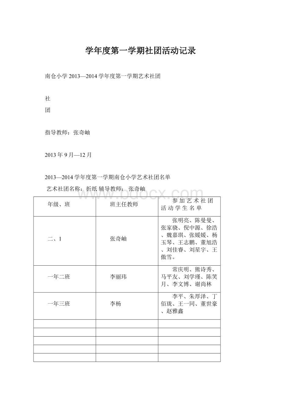 学年度第一学期社团活动记录.docx