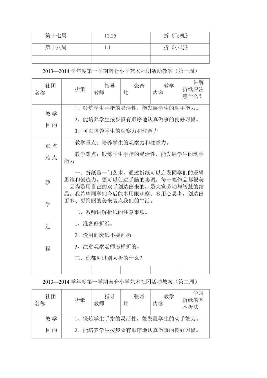 学年度第一学期社团活动记录Word文件下载.docx_第3页