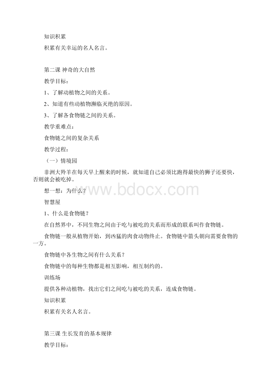 四年级生命安全教育全册教案.docx_第2页