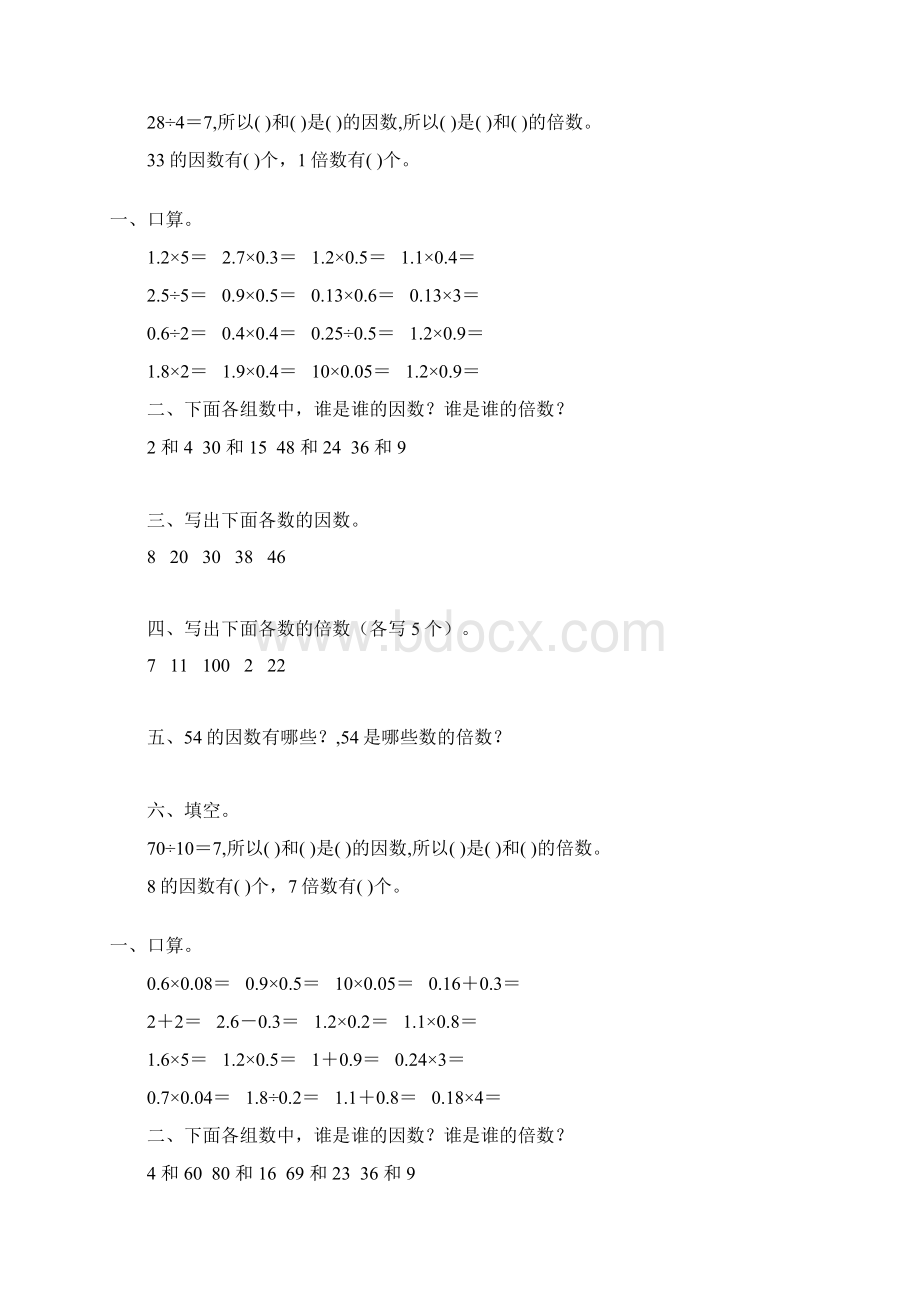 五年级数学下册因数和倍数练习题精选52Word下载.docx_第3页