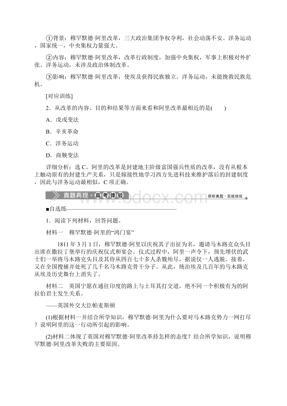 学年高中历史人教版选修一学案第六单元单元优化提升.docx_第3页