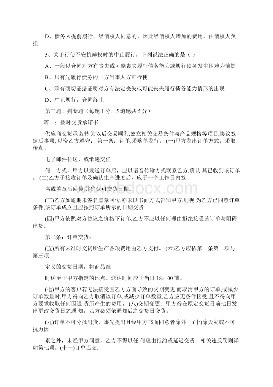 合同约定交货期为合同签订后.docx_第2页