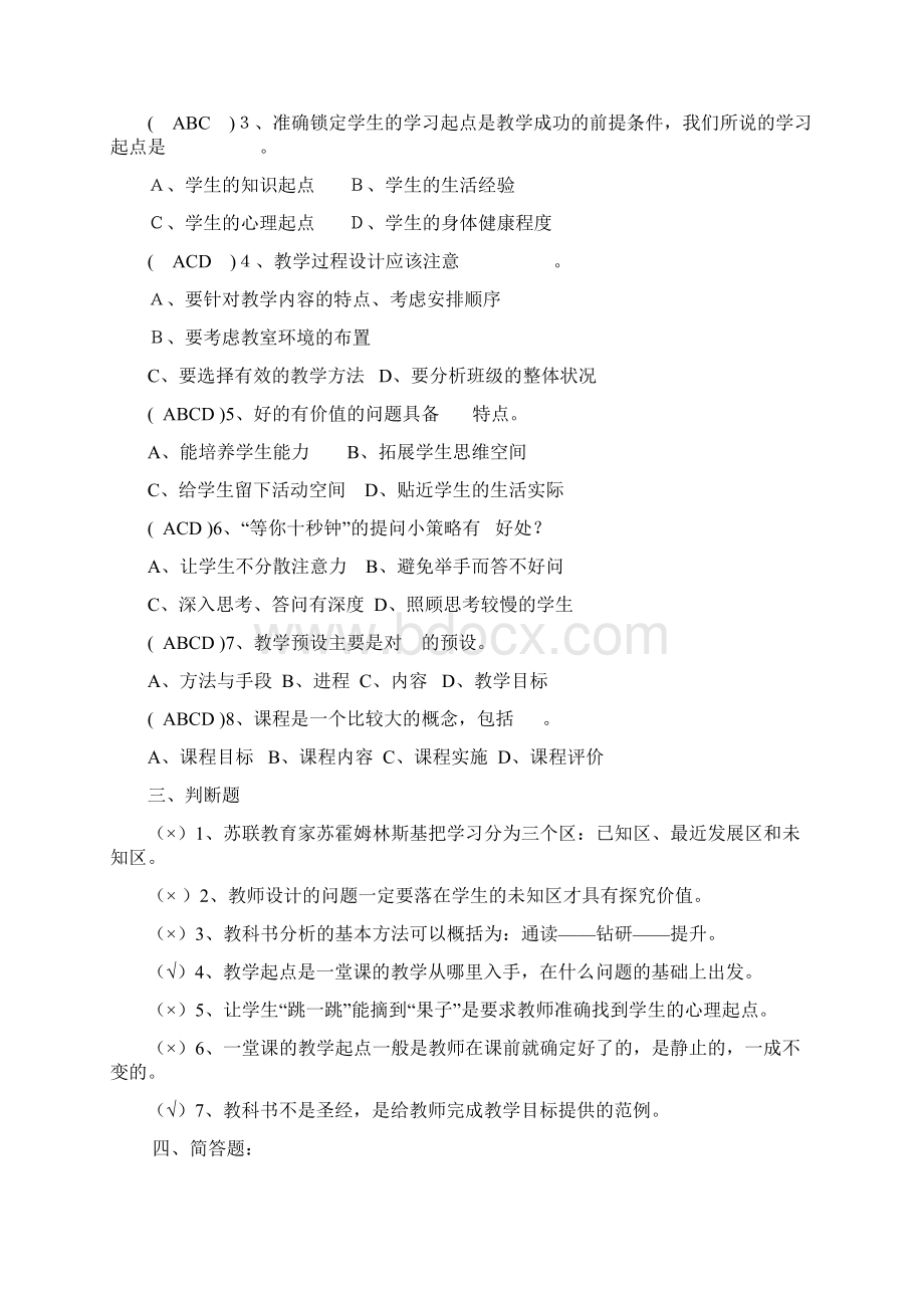 教师基本功考试复习题及参考答案Word文档下载推荐.docx_第2页