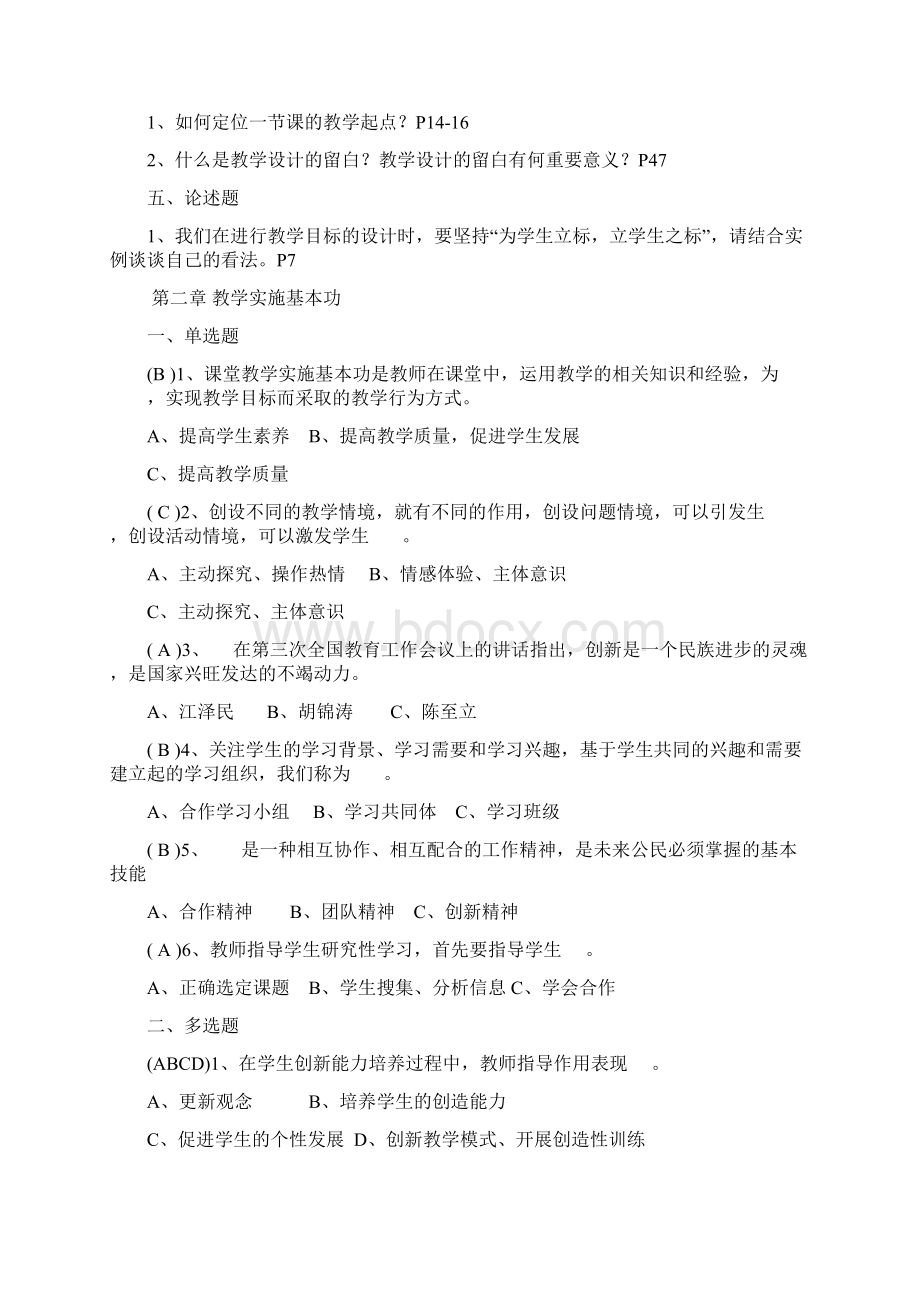 教师基本功考试复习题及参考答案Word文档下载推荐.docx_第3页