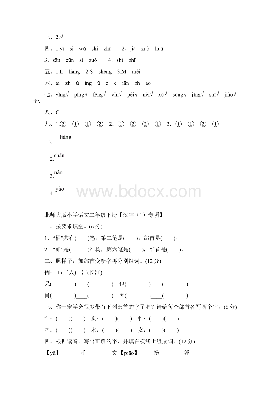 部编北师大版二年级语文下册期末专项复习试题新版.docx_第3页