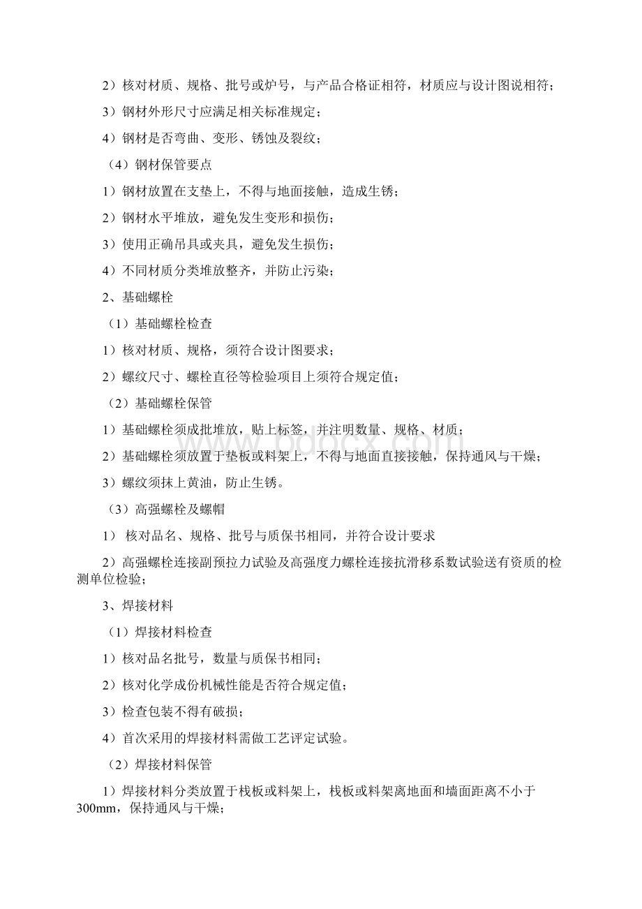 单层钢结构厂房钢结构施工组织设计.docx_第2页