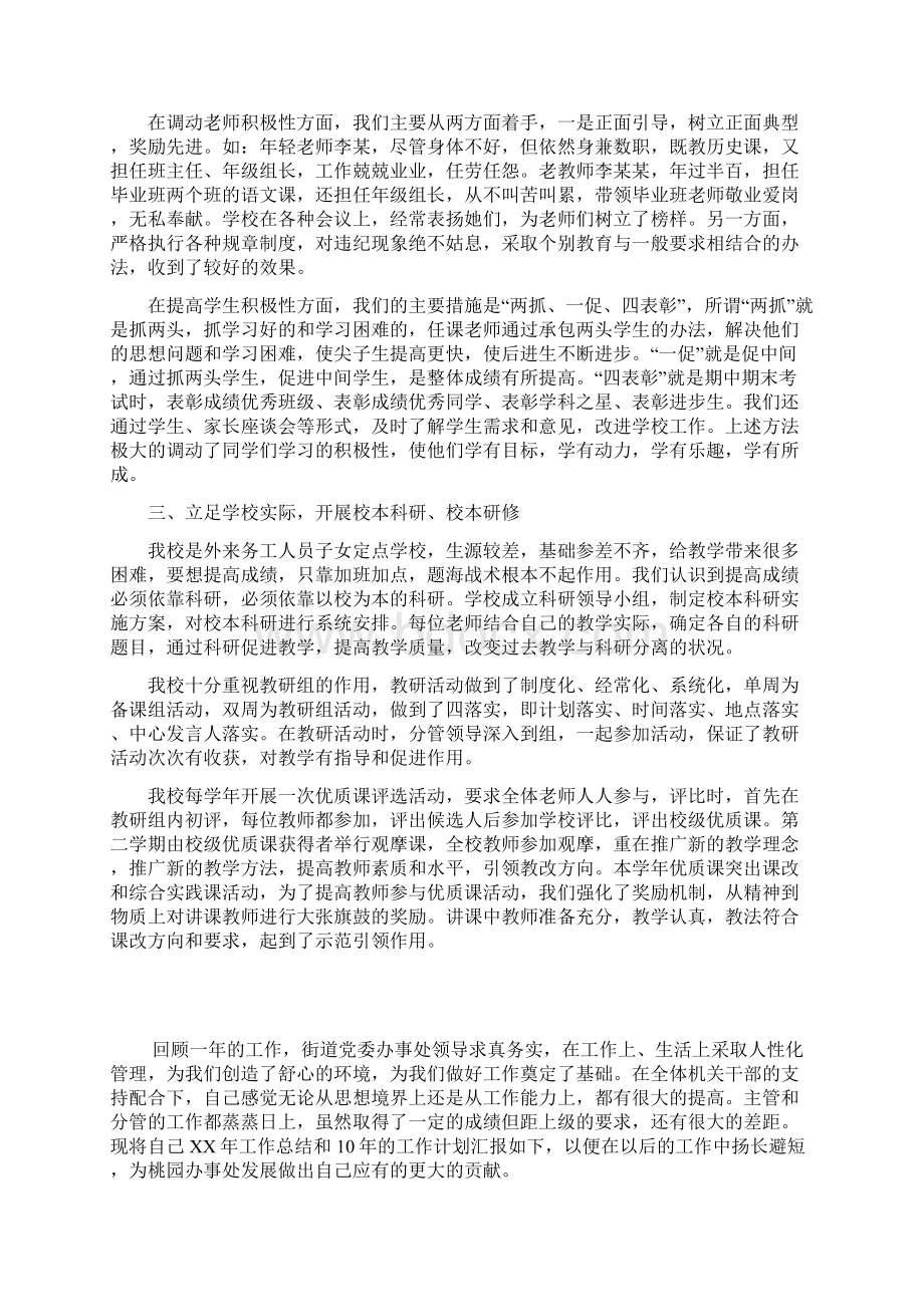 学校领导班子述职报告0.docx_第2页