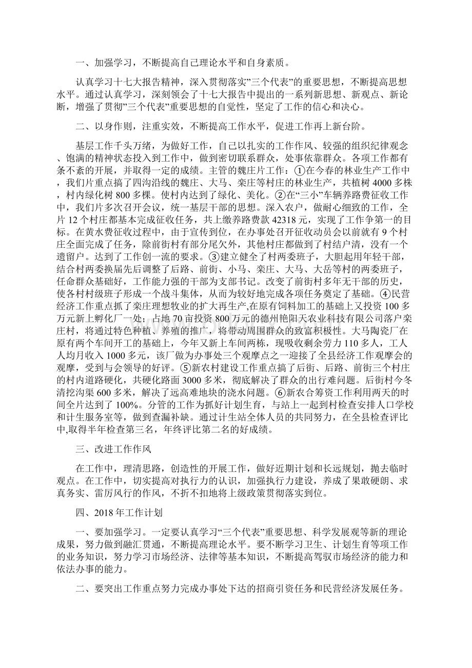 学校领导班子述职报告0.docx_第3页