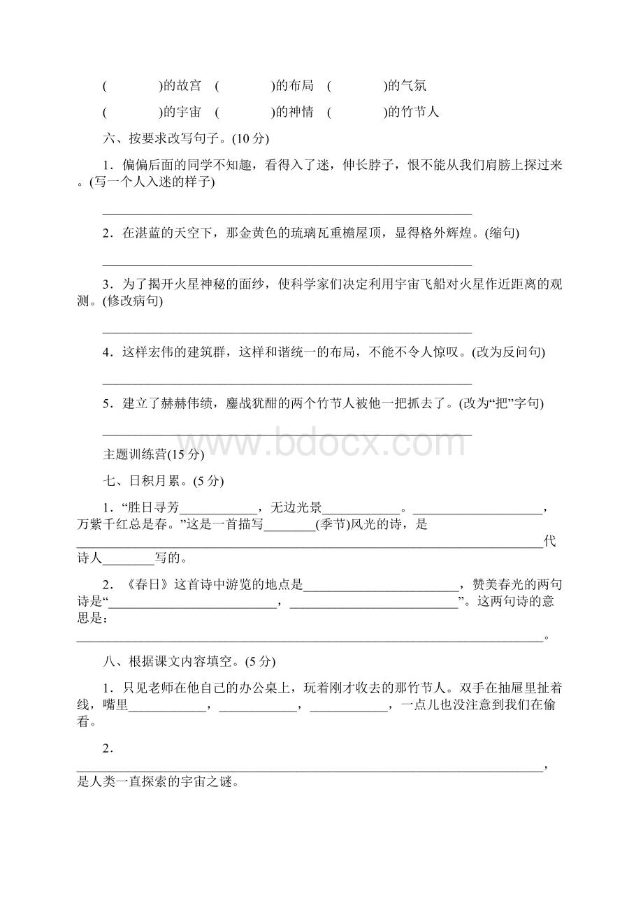 部编人教版六年级语文上册第三单元测试题含答案.docx_第2页