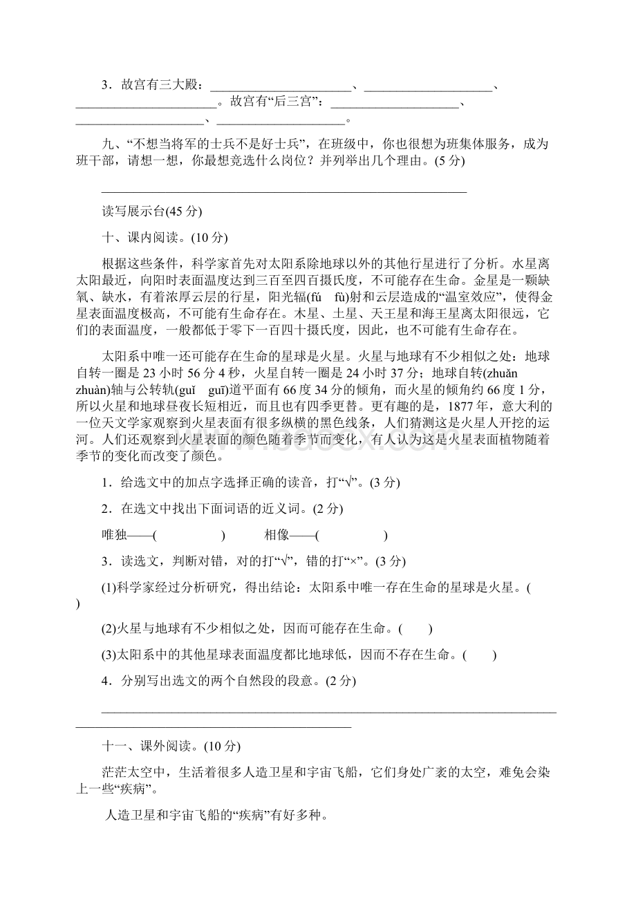 部编人教版六年级语文上册第三单元测试题含答案.docx_第3页