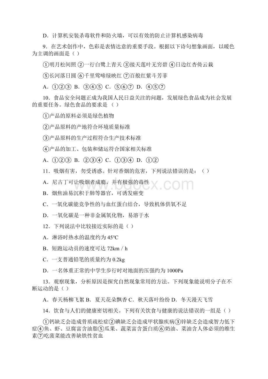 山东省潍坊市重点中学届高三基本能力月考.docx_第3页