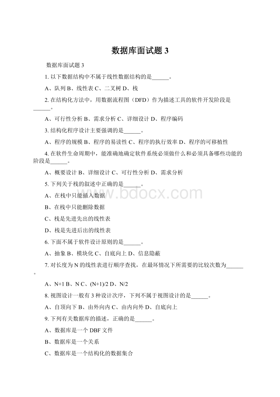 数据库面试题 3Word文件下载.docx_第1页