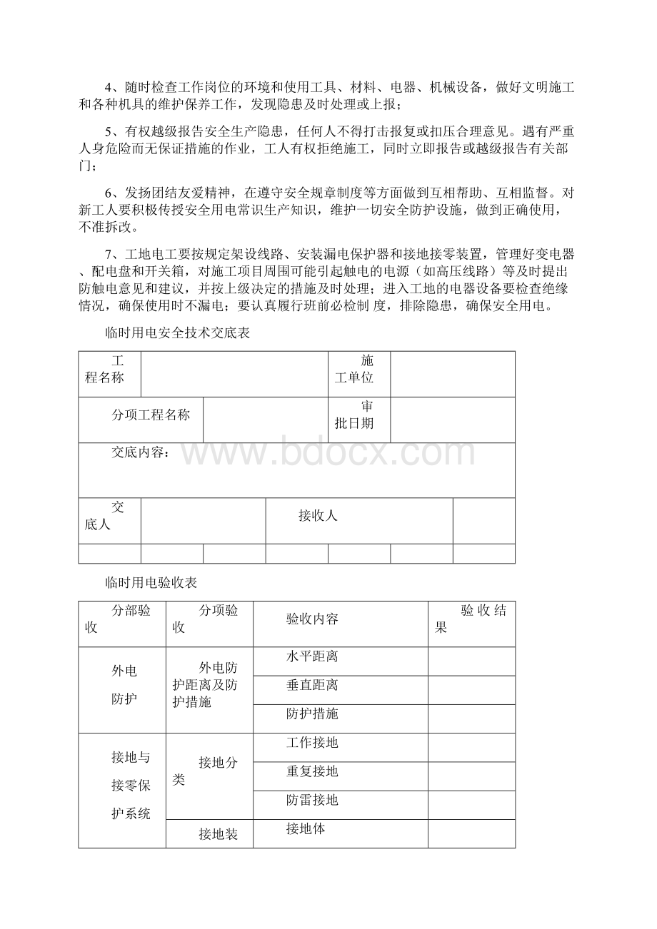 施工临时用电定期检查制度文档格式.docx_第2页