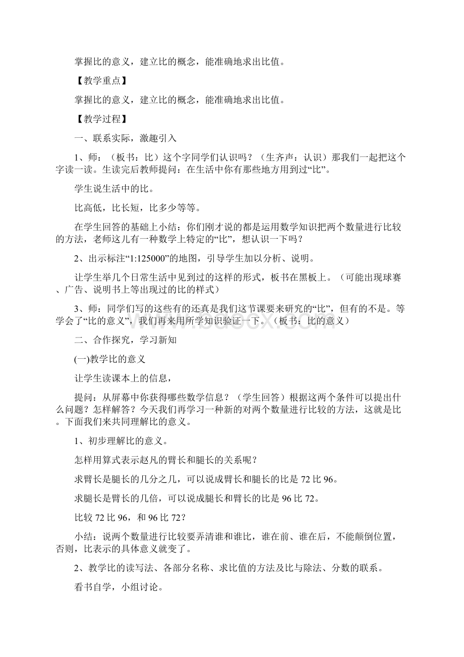 青岛版小学数学六年级上册第三单元人体的奥秘比教案.docx_第2页