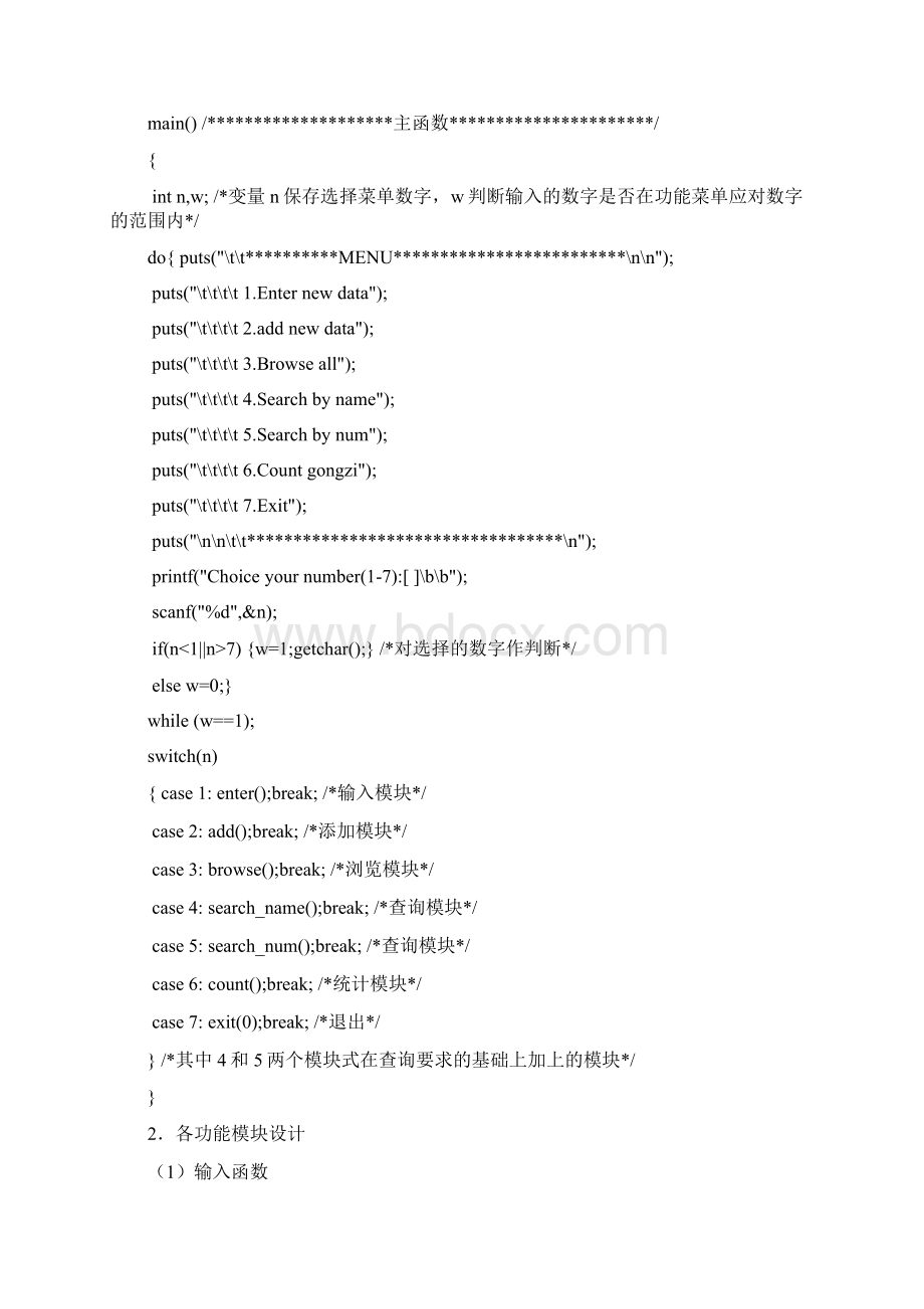 工资信息管理系统实习报告.docx_第3页