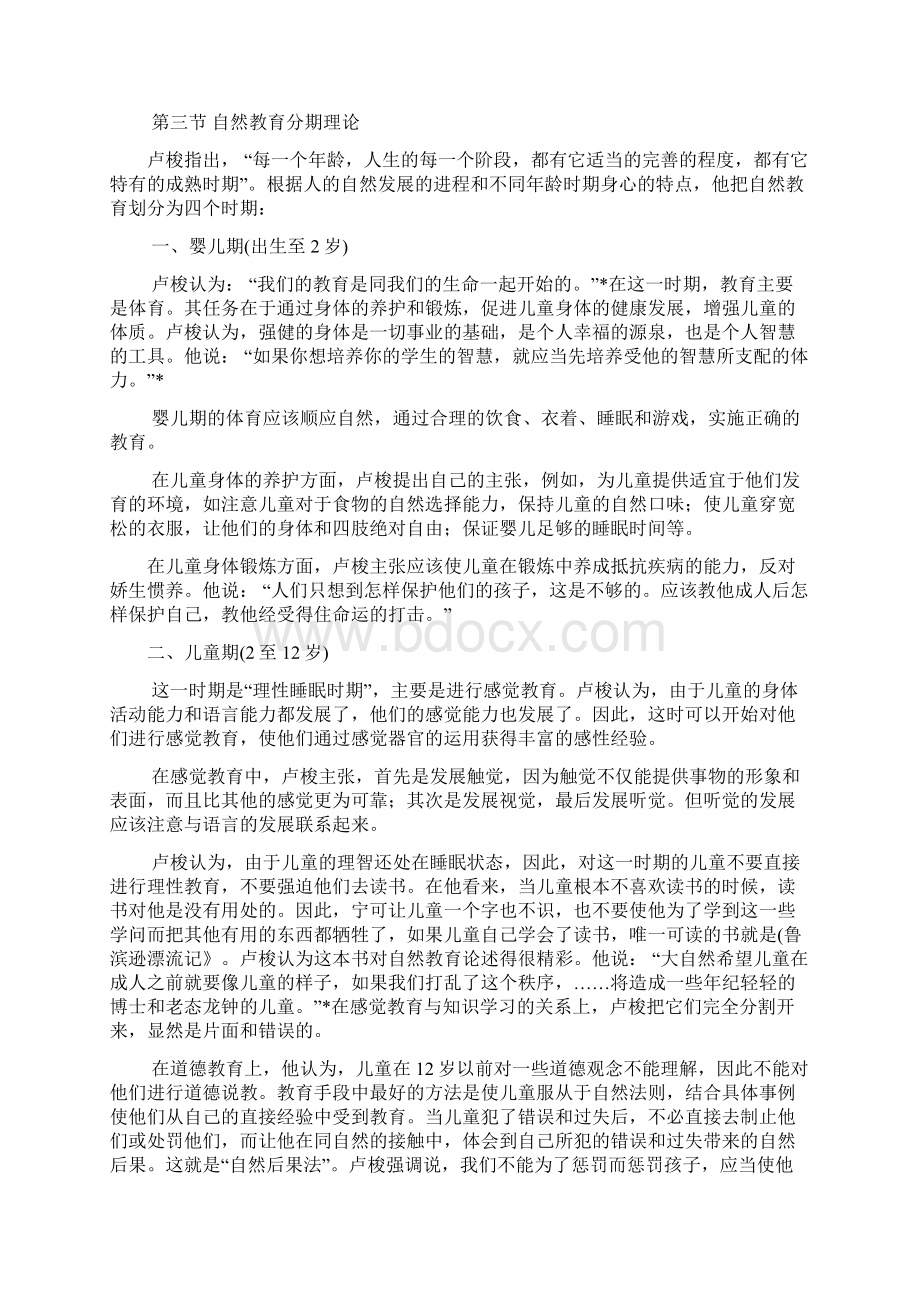 自然主义教育思想及其理论基础.docx_第2页