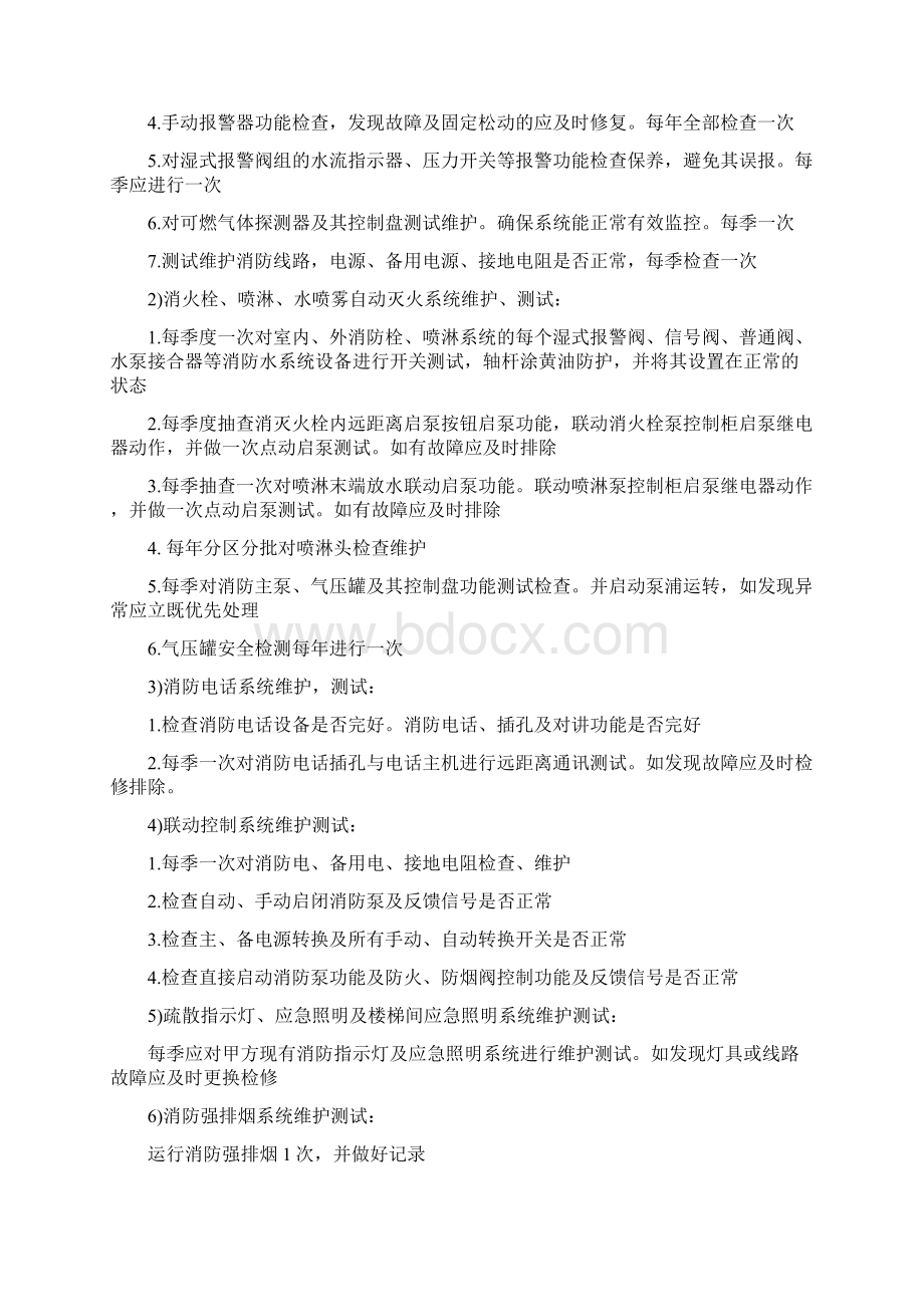 消防系统维保方案.docx_第3页