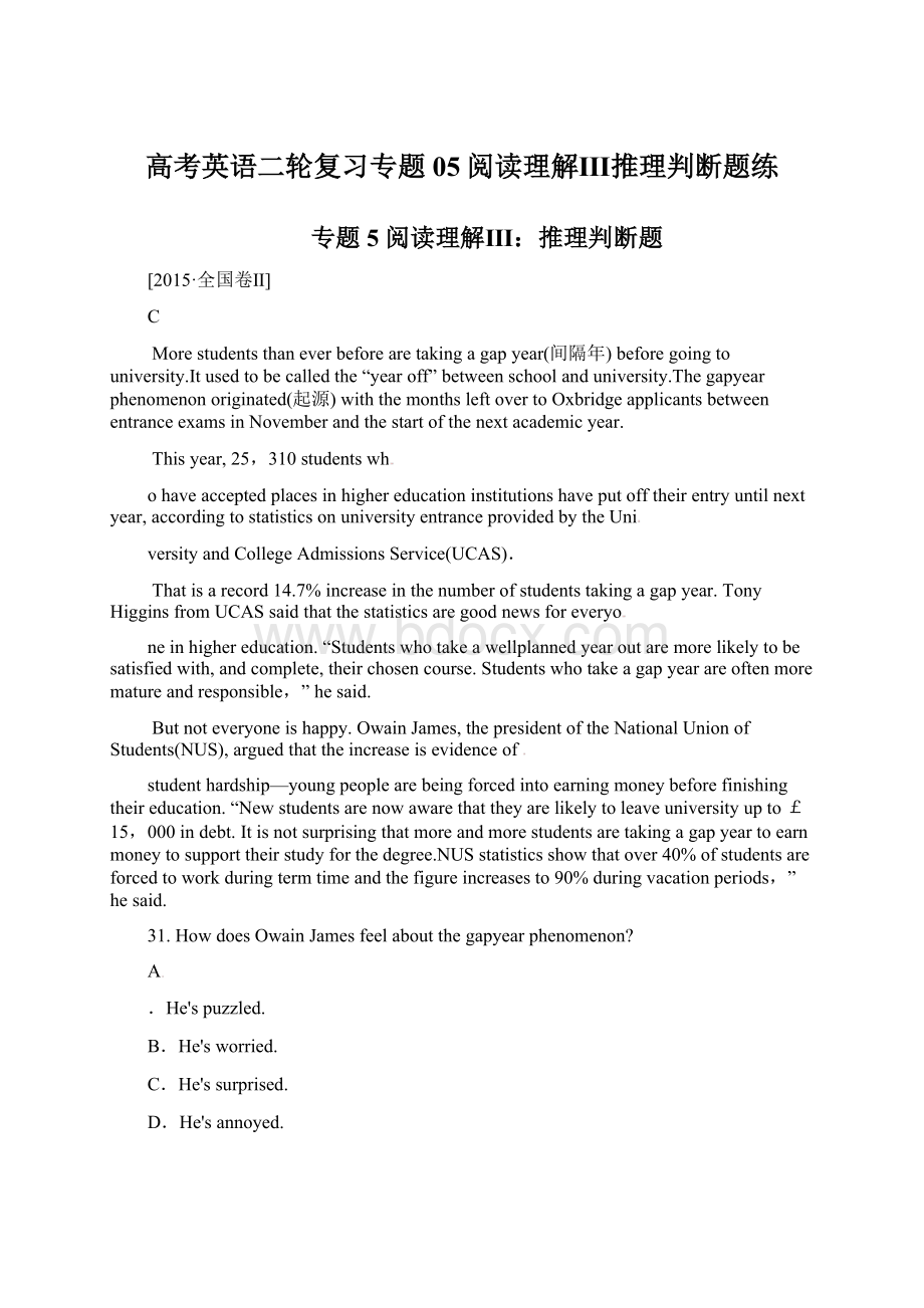 高考英语二轮复习专题05阅读理解Ⅲ推理判断题练Word文档下载推荐.docx_第1页