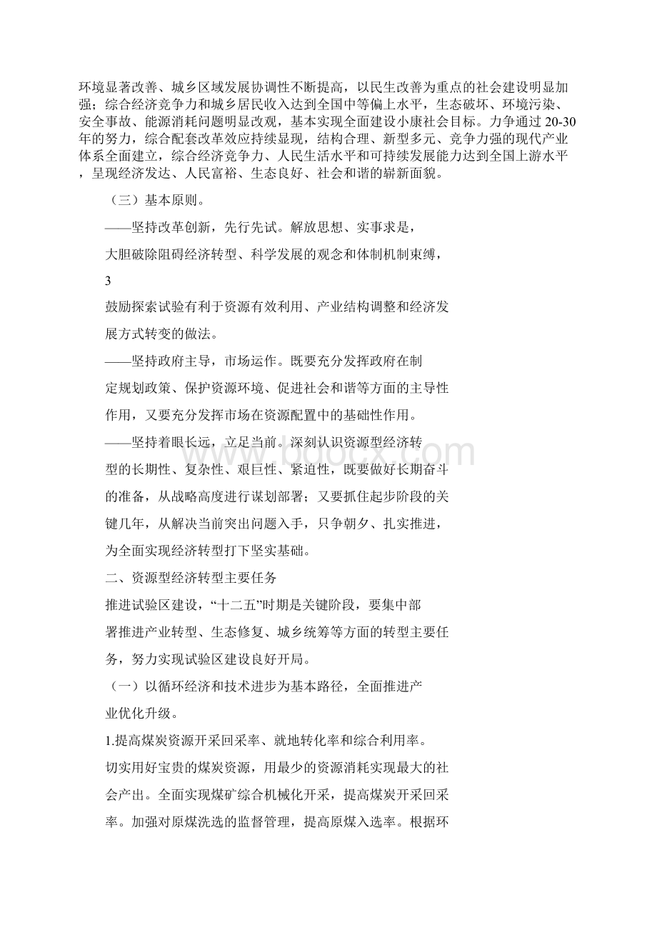 山西省国家资源型经济转型综合配套改革试验总体方案设计.docx_第2页