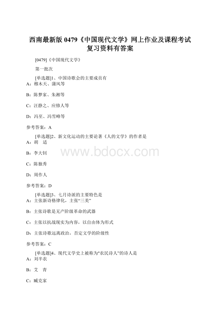 西南最新版0479《中国现代文学》网上作业及课程考试复习资料有答案Word格式文档下载.docx