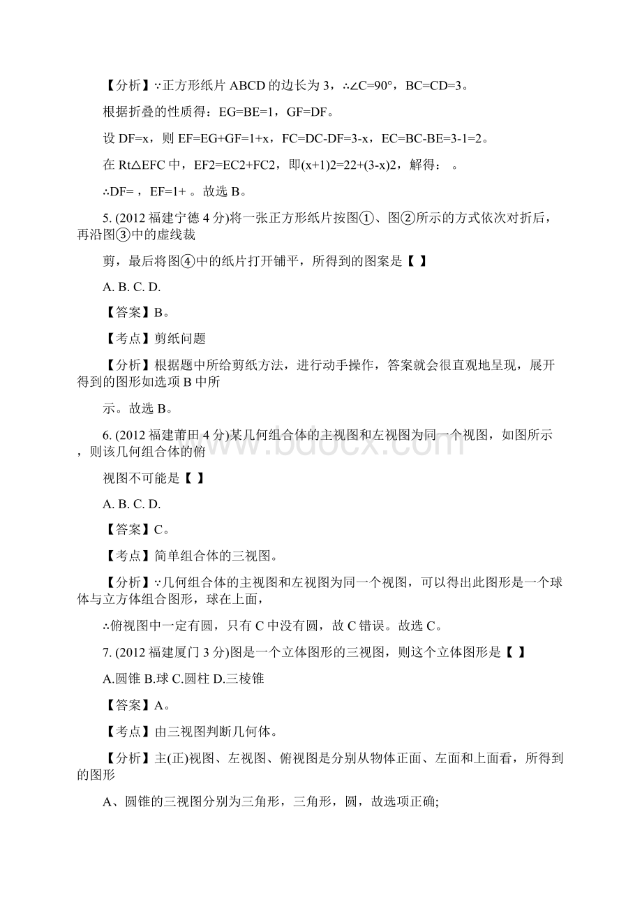 数学复习图形的变换试题解析.docx_第2页