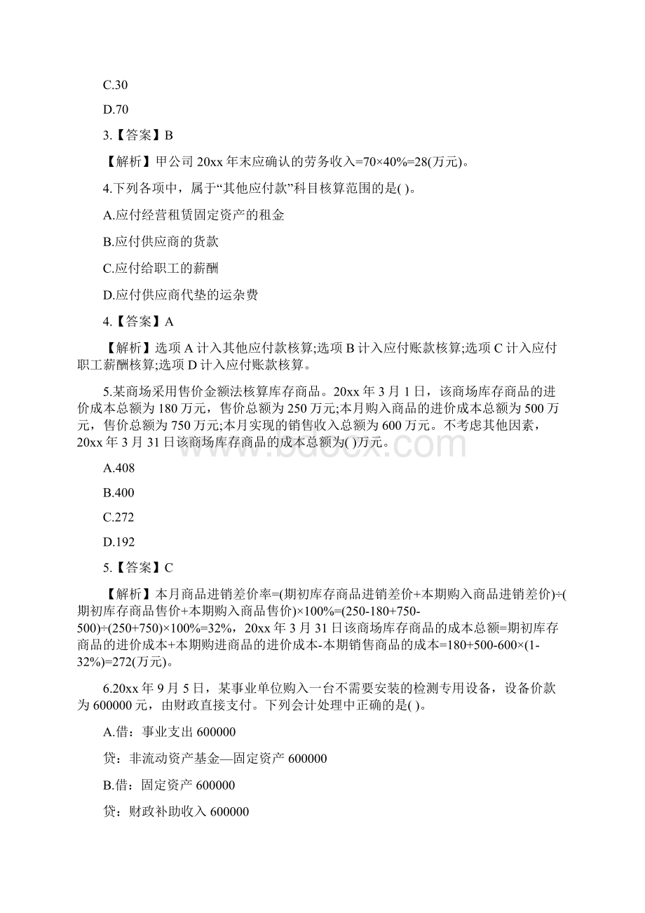 初级会计实务题库及答案.docx_第2页