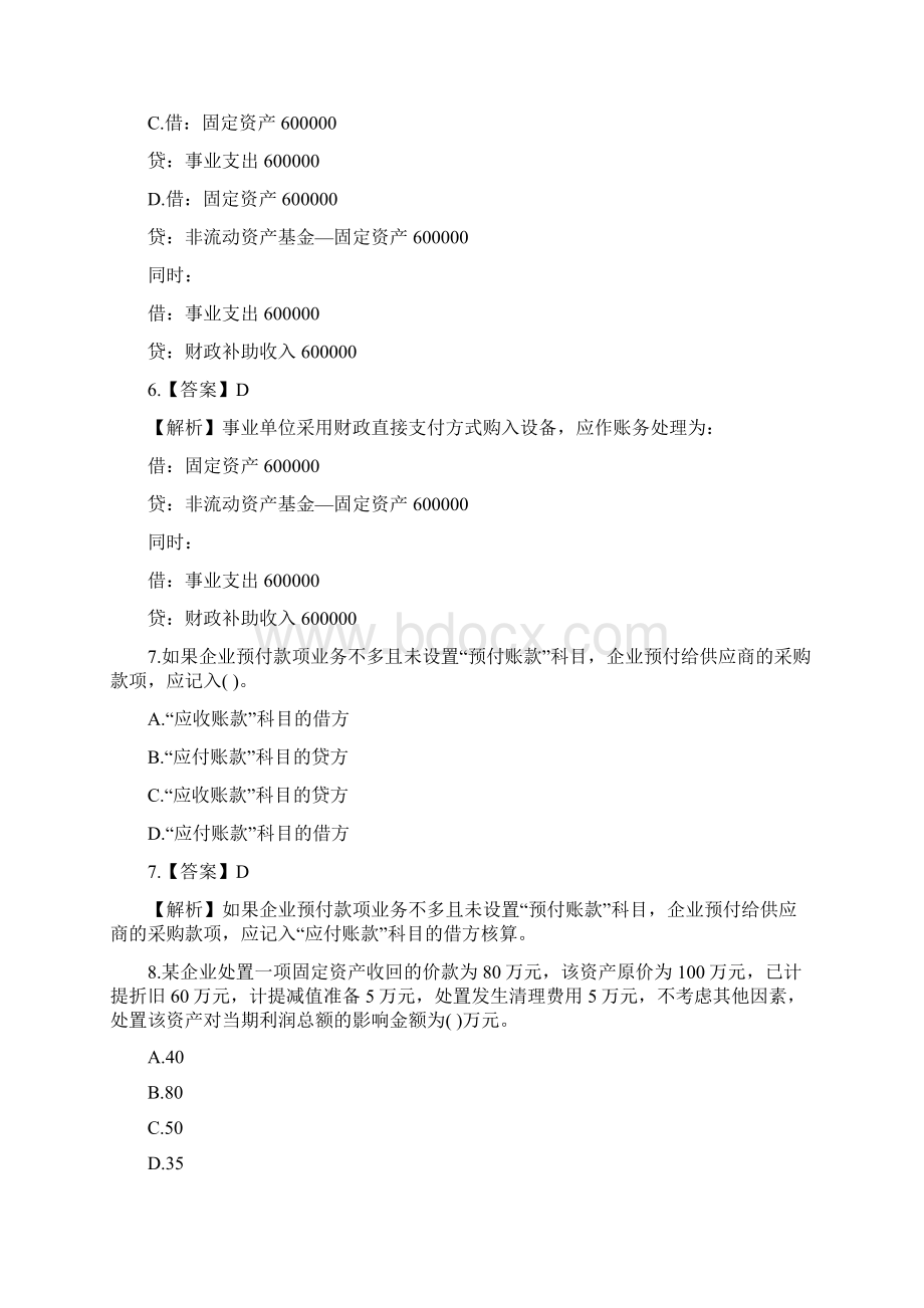 初级会计实务题库及答案Word格式文档下载.docx_第3页